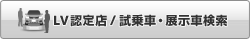 LV�F��X LV����ԁE�W���Ԍ���