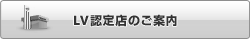 LV�F��X�̂��ē�