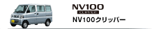 NV100CLIPPER