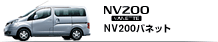 NV200 VANETTE