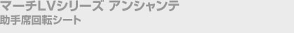 �}�[�`LV�V���[�Y�@�A���V�����e�@����ȉ�]�V�[�g