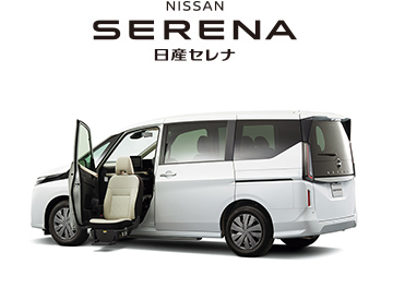 日産セレナ