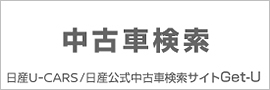 中古車検索