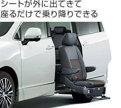 シートが外に出てきて座るだけで乗り降りできる
