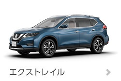 エクストレイル