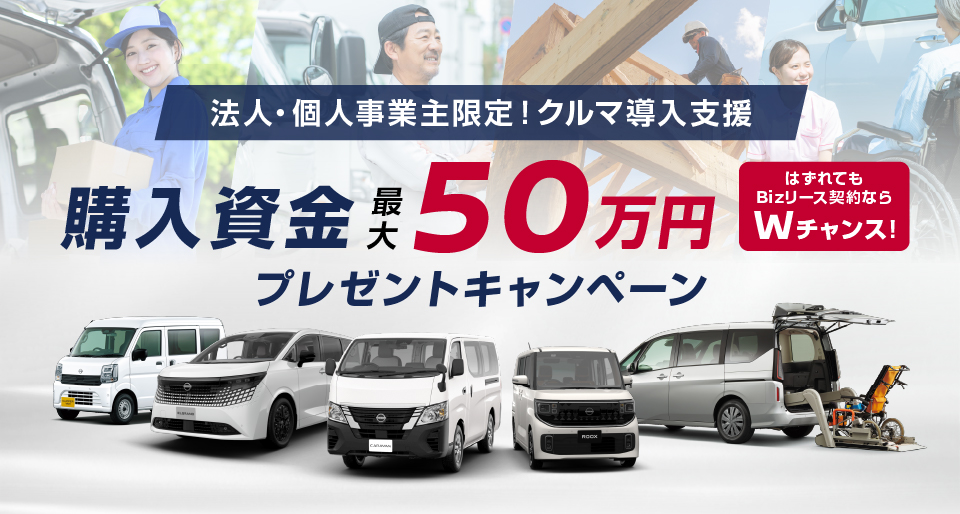 購入資金プレゼントキャンペーン