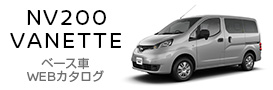 NV200 VANETTE