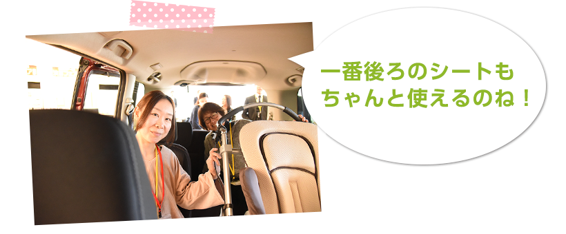 一番後ろのシートもちゃんと使えるのね!